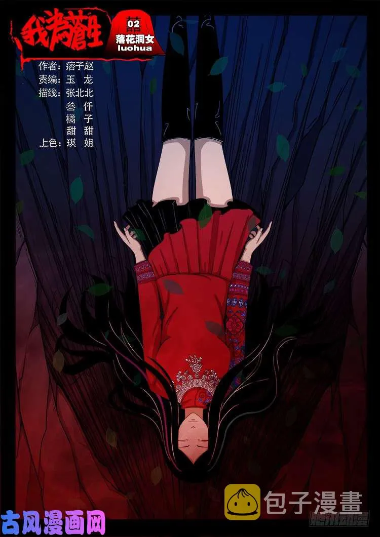 落花洞女 02 第1页