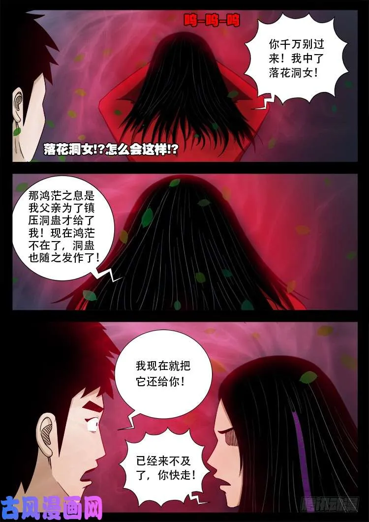 落花洞女 02 第2页
