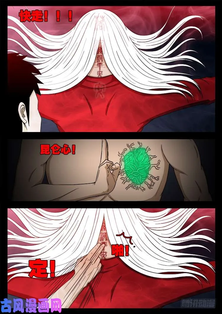 落花洞女 02 第3页
