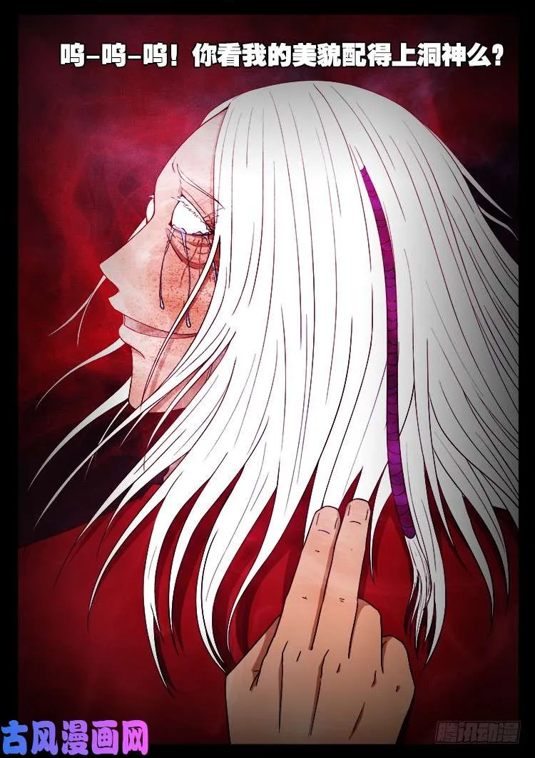 落花洞女 02 第4页