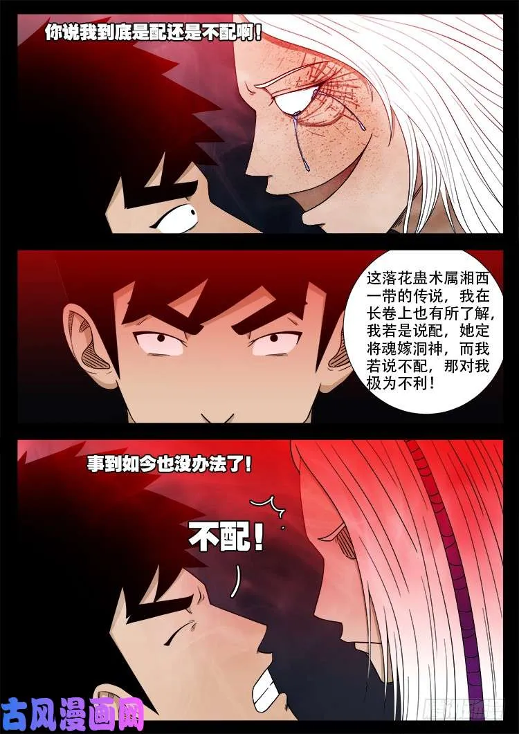 落花洞女 02 第5页