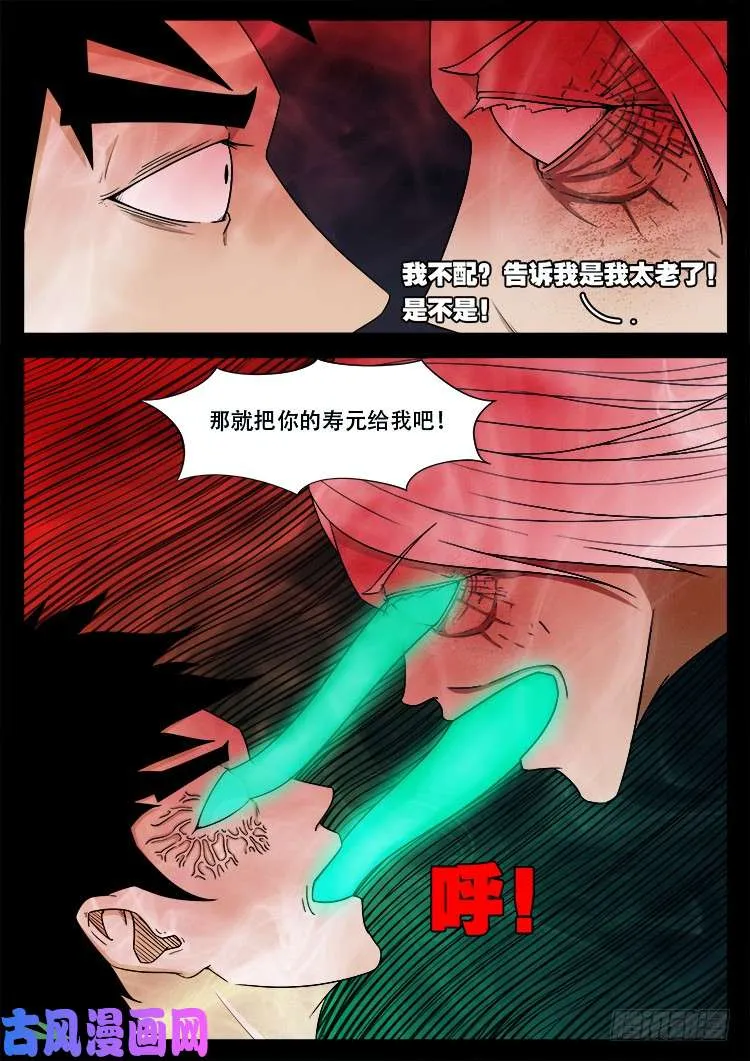 落花洞女 02 第6页