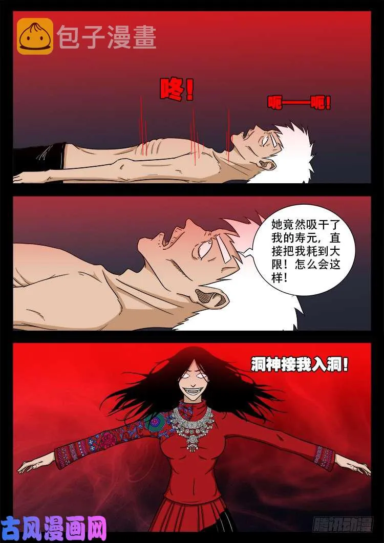 落花洞女 02 第8页