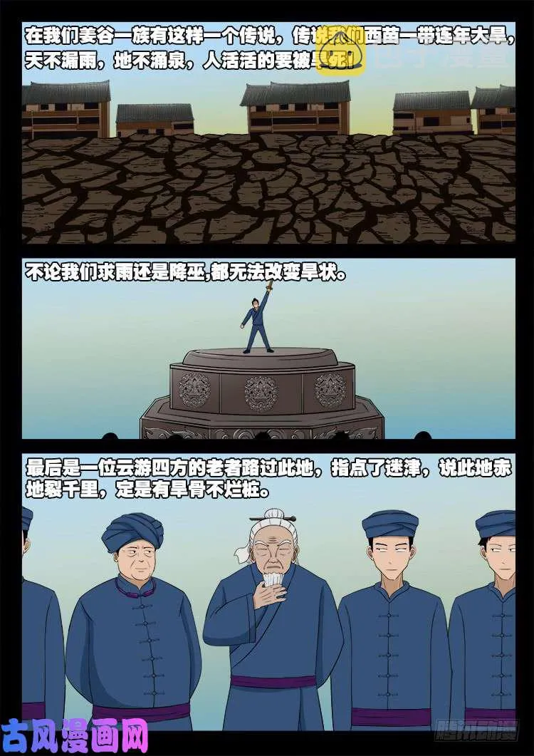 落花洞女 02 第10页