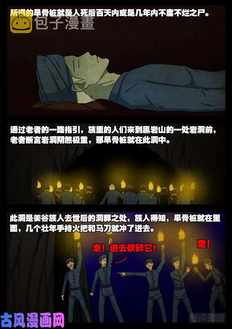 落花洞女 02 第11页