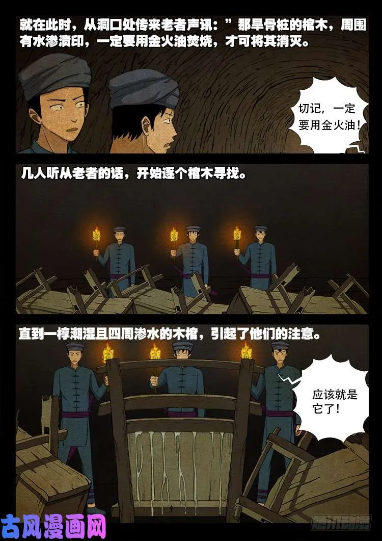 落花洞女 02 第13页