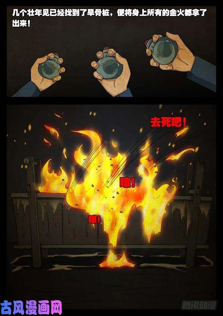落花洞女 02 第14页