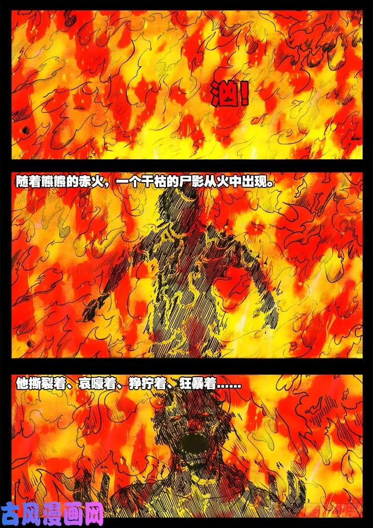 落花洞女 02 第15页