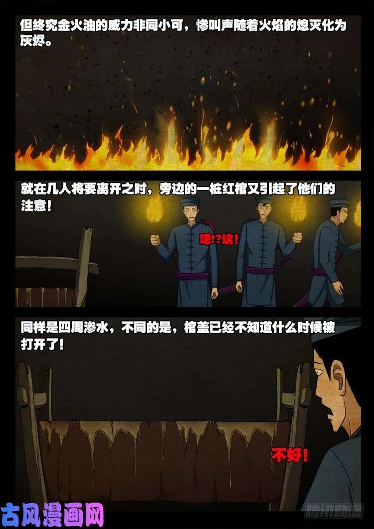 落花洞女 02 第16页
