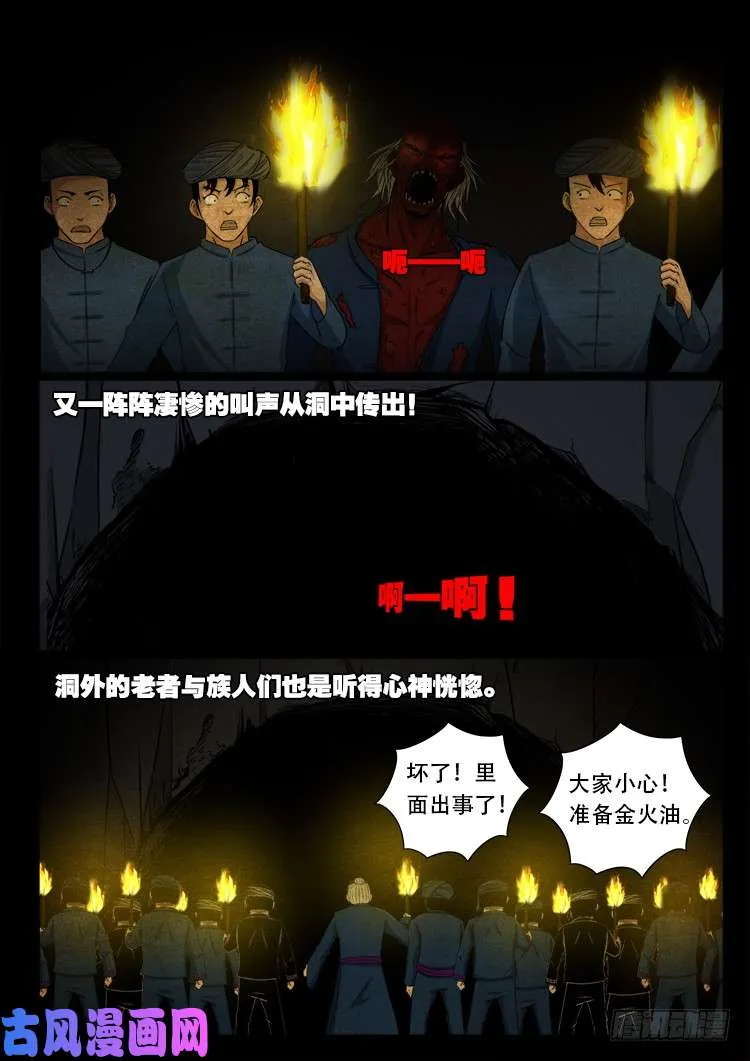 落花洞女 02 第17页