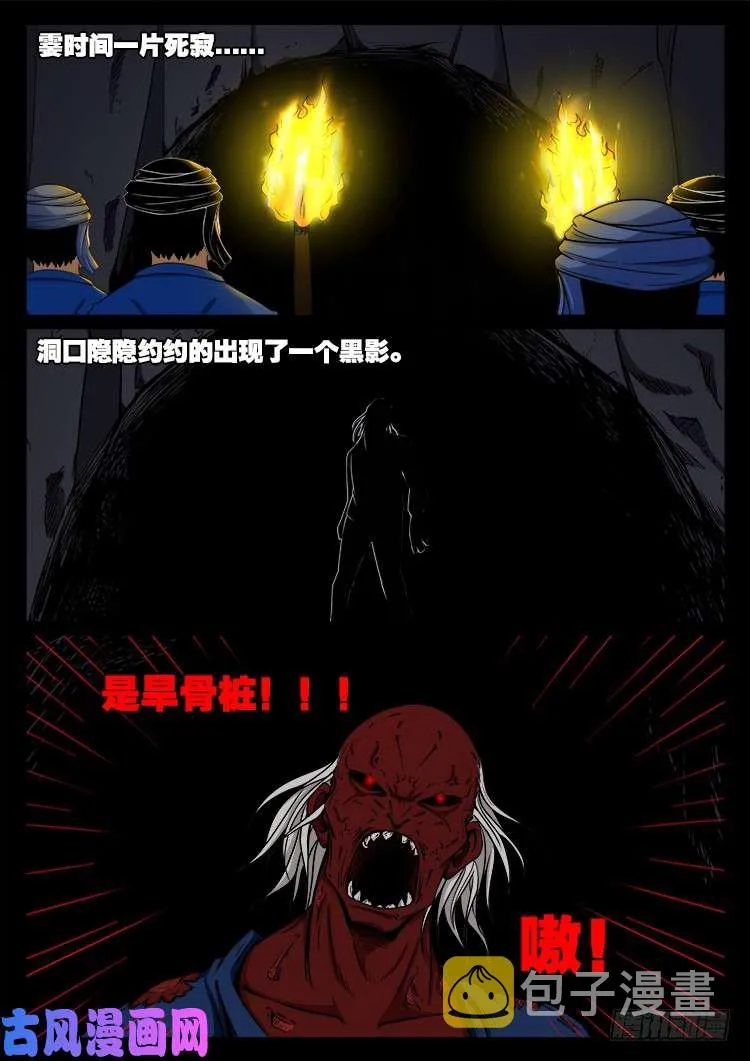 落花洞女 02 第18页