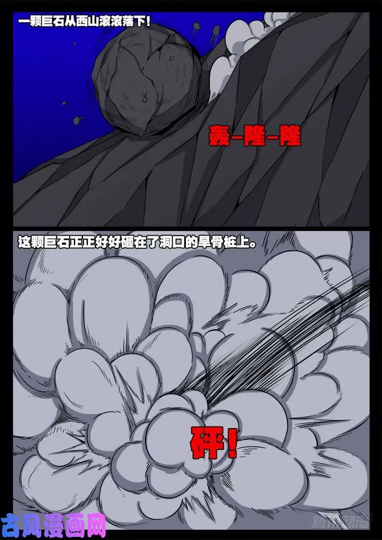 落花洞女 02 第21页