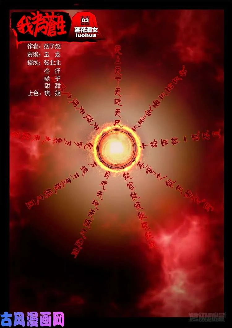 落花洞女 03 第1页