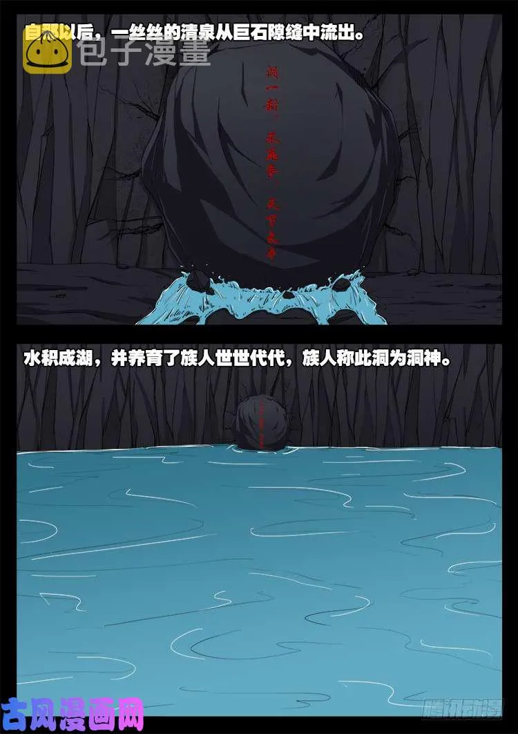 落花洞女 03 第2页