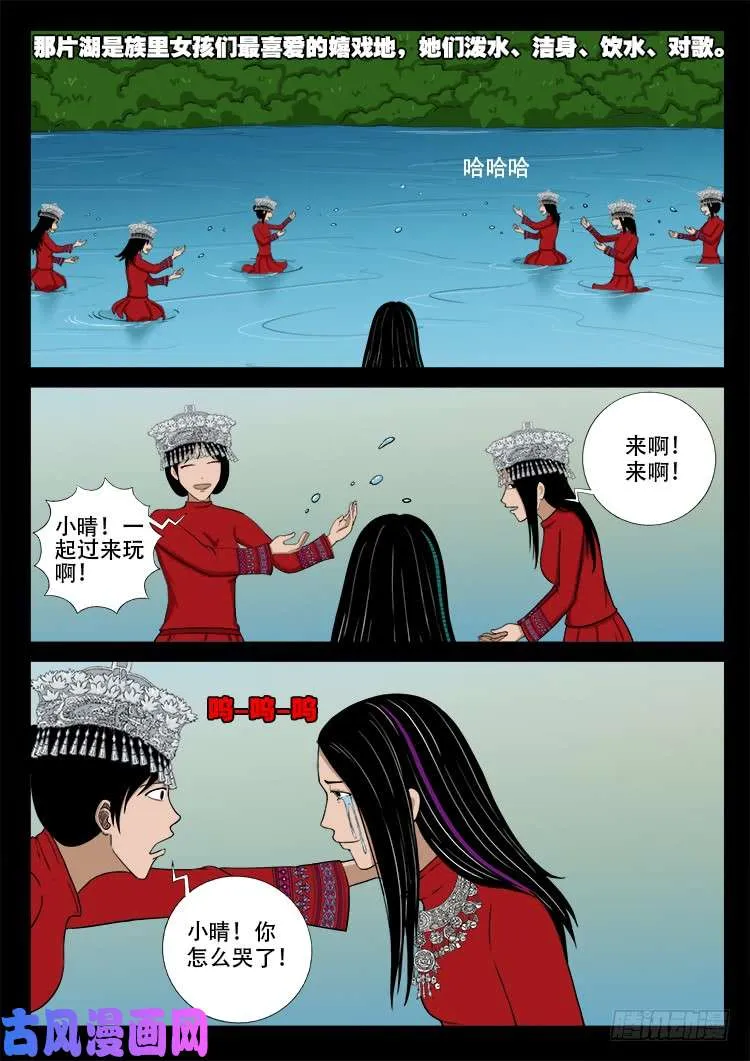 落花洞女 03 第3页