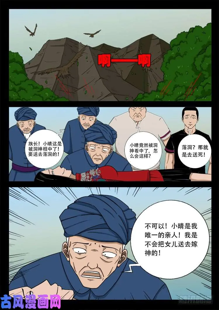 落花洞女 03 第5页