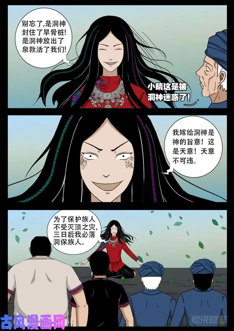 落花洞女 03 第6页