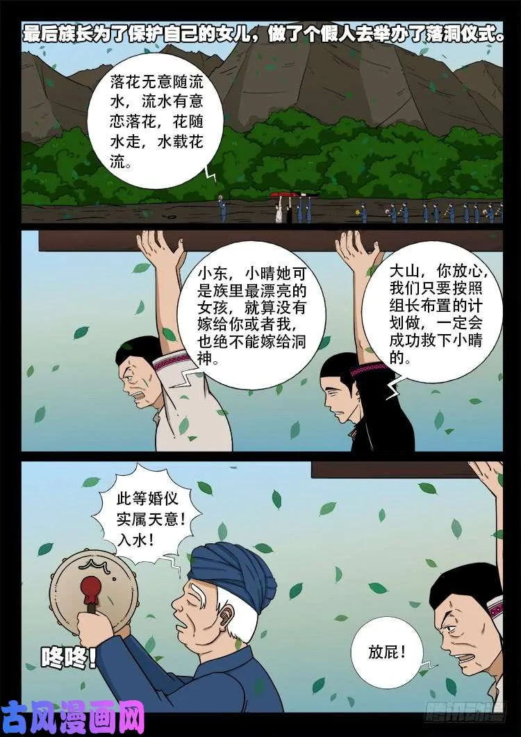 落花洞女 03 第7页