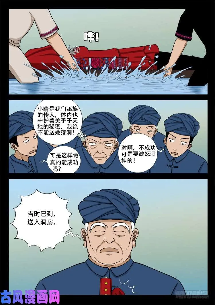 落花洞女 03 第8页