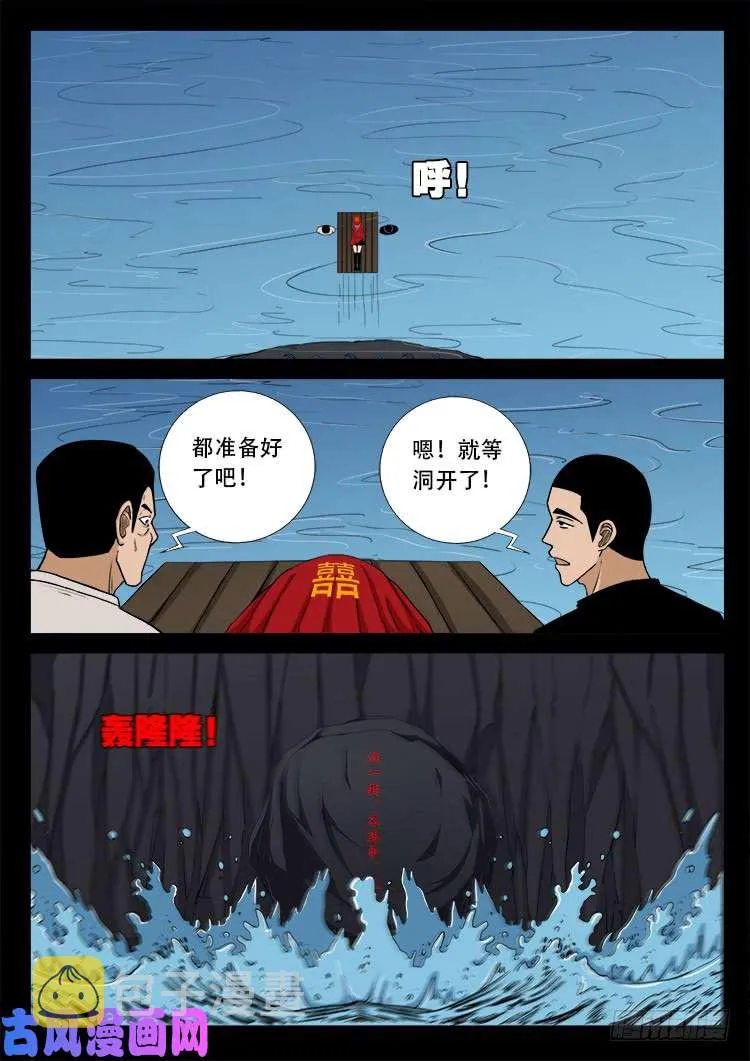 落花洞女 03 第9页