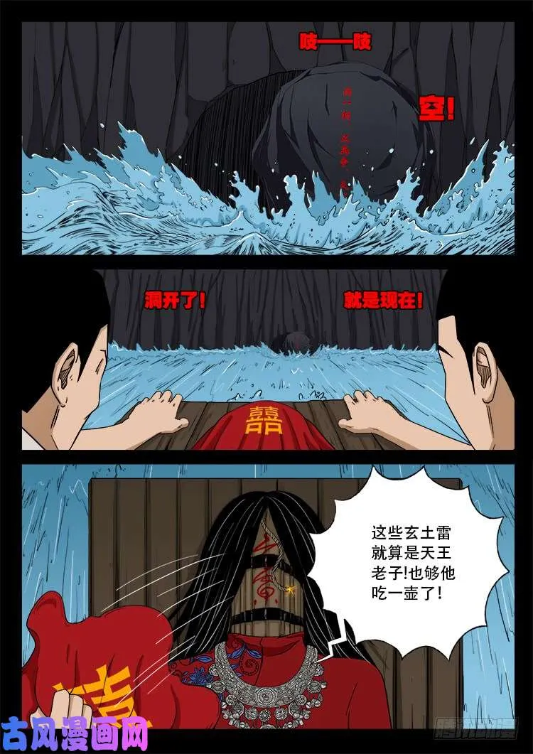 落花洞女 03 第10页