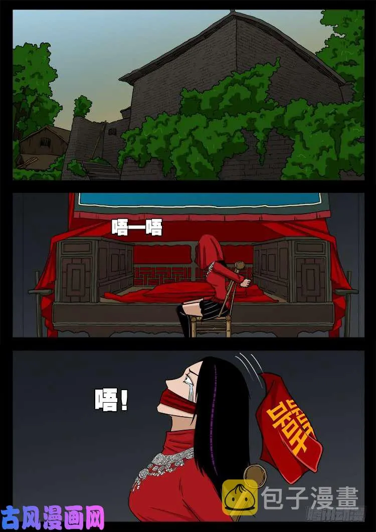 落花洞女 03 第11页