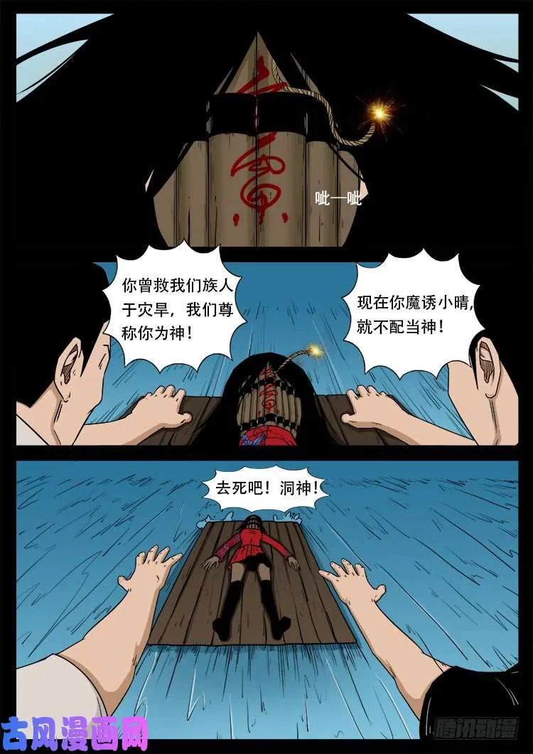 落花洞女 03 第12页