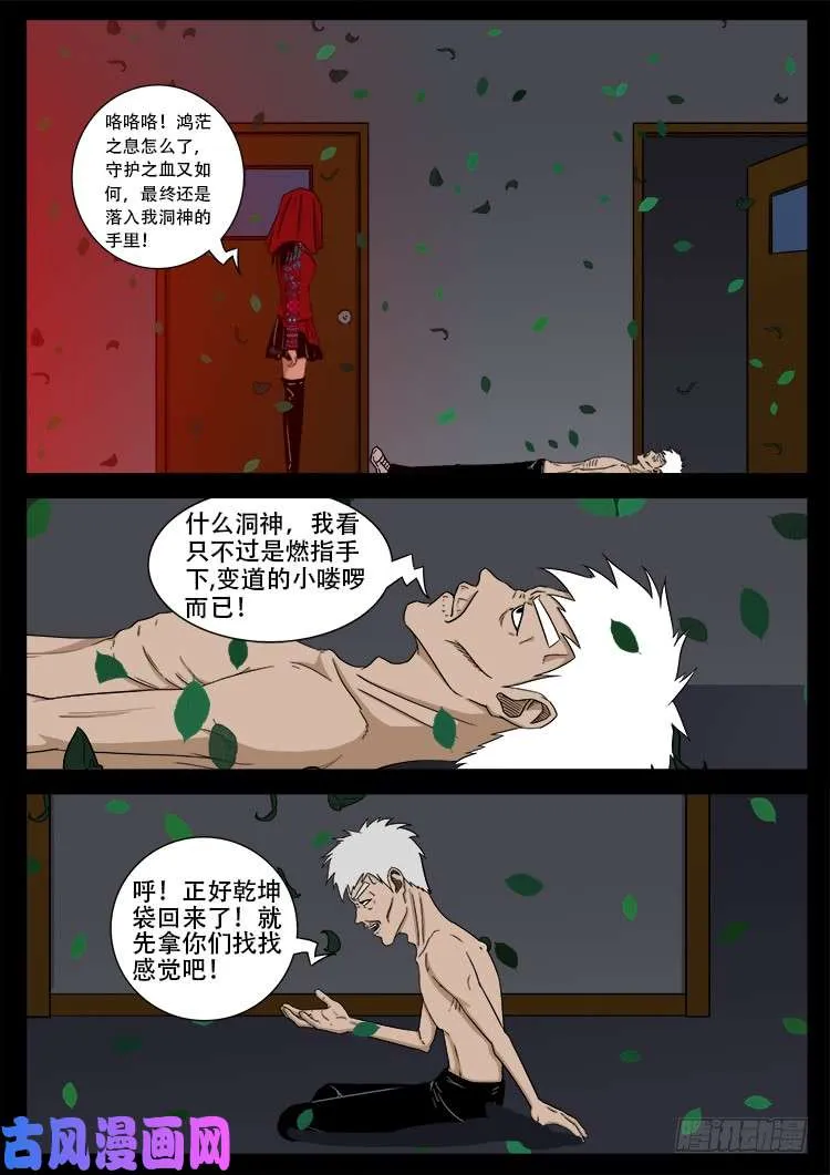 落花洞女 03 第20页