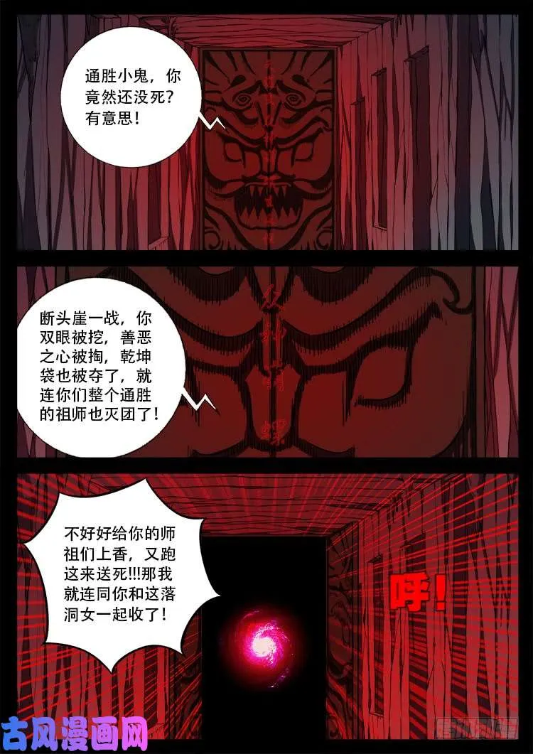落花洞女 04 第4页