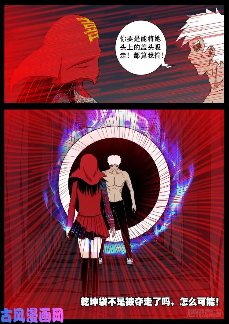 落花洞女 04 第6页