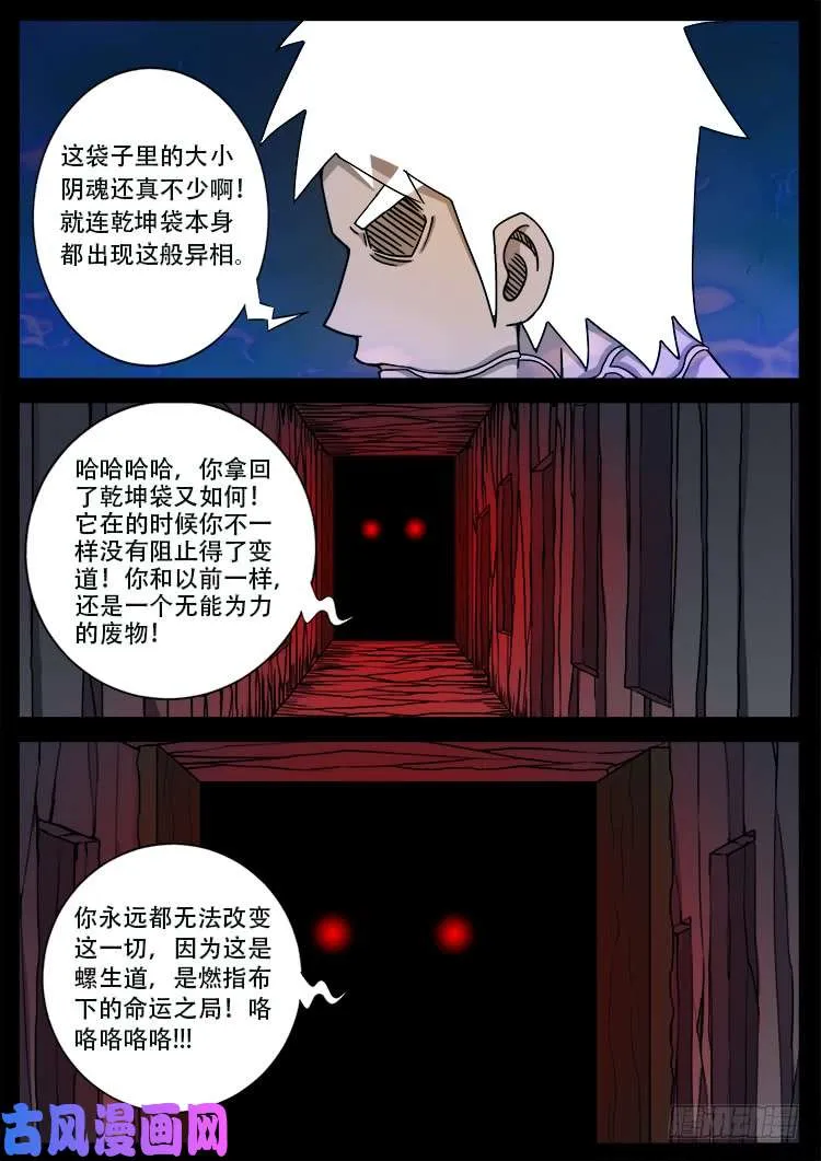 落花洞女 04 第11页