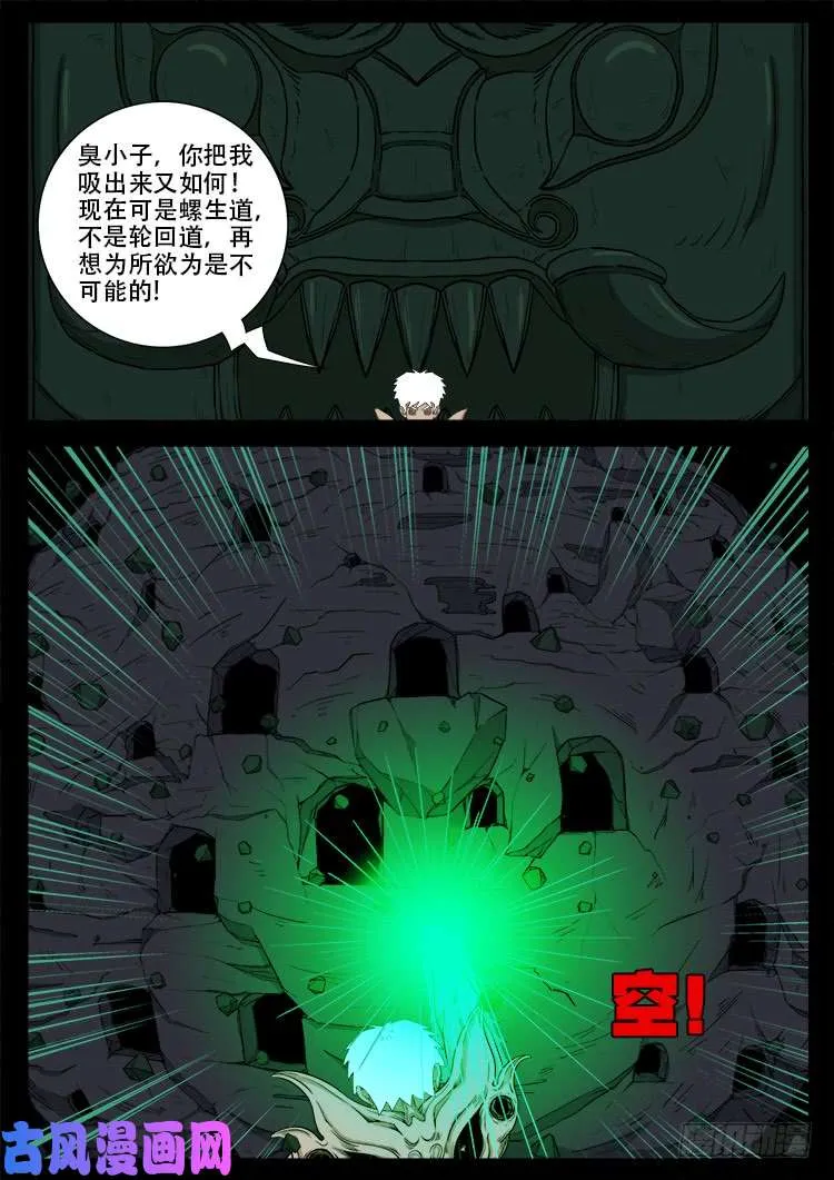 落花洞女 04 第16页