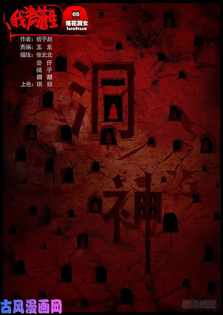 落花洞女 05 第1页