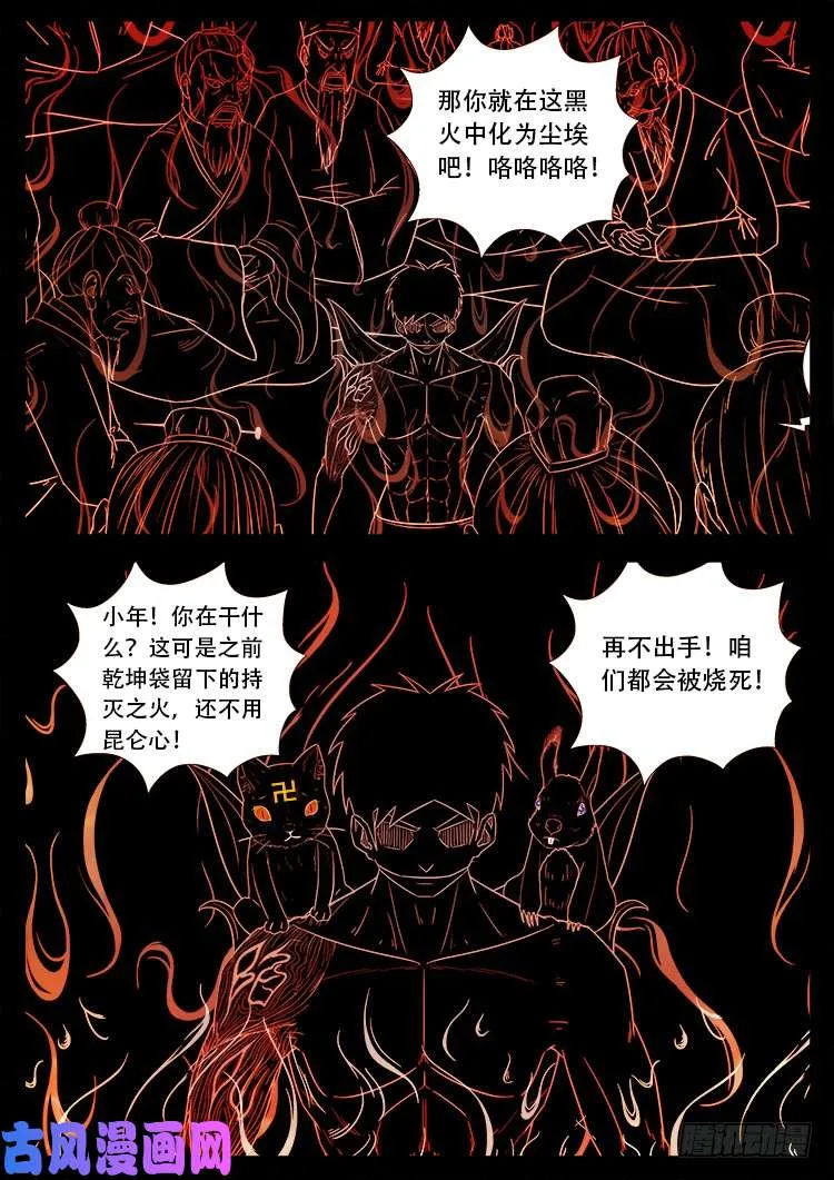 落花洞女 05 第6页