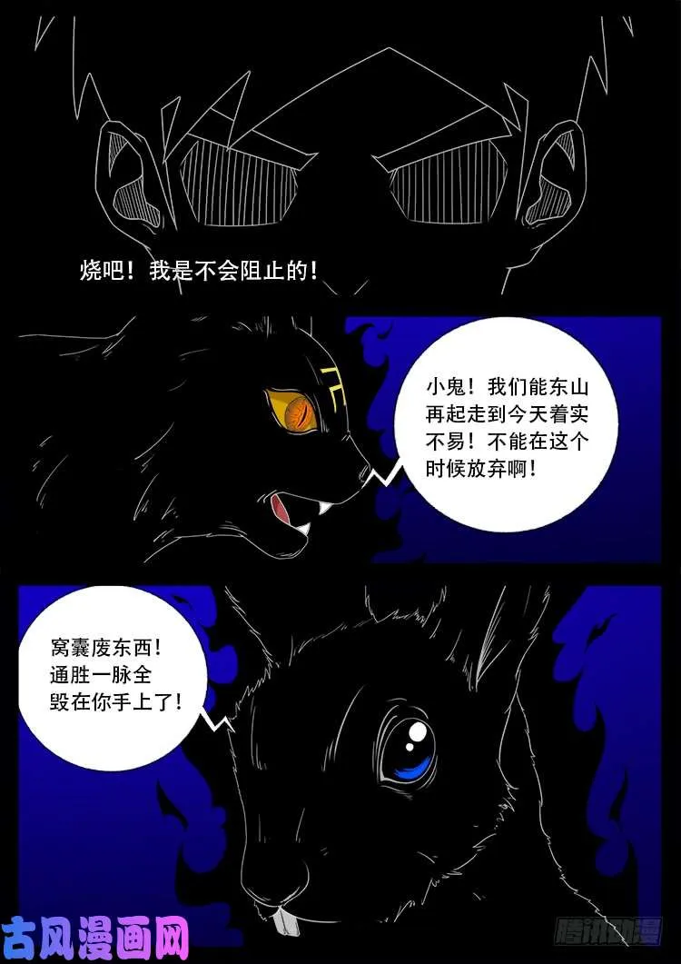 落花洞女 05 第7页