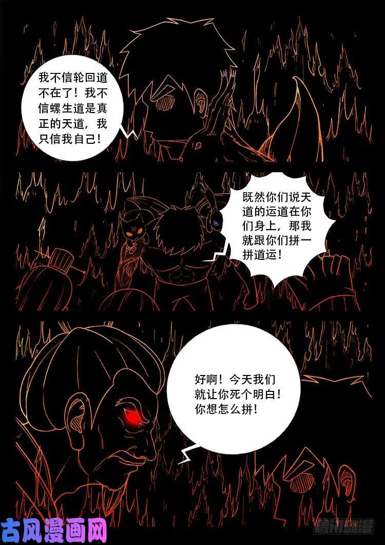 落花洞女 05 第8页