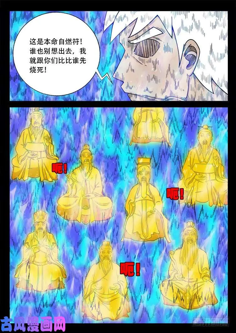 落花洞女 05 第10页