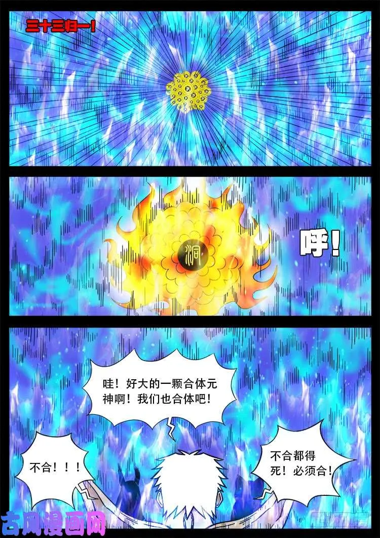 落花洞女 05 第13页