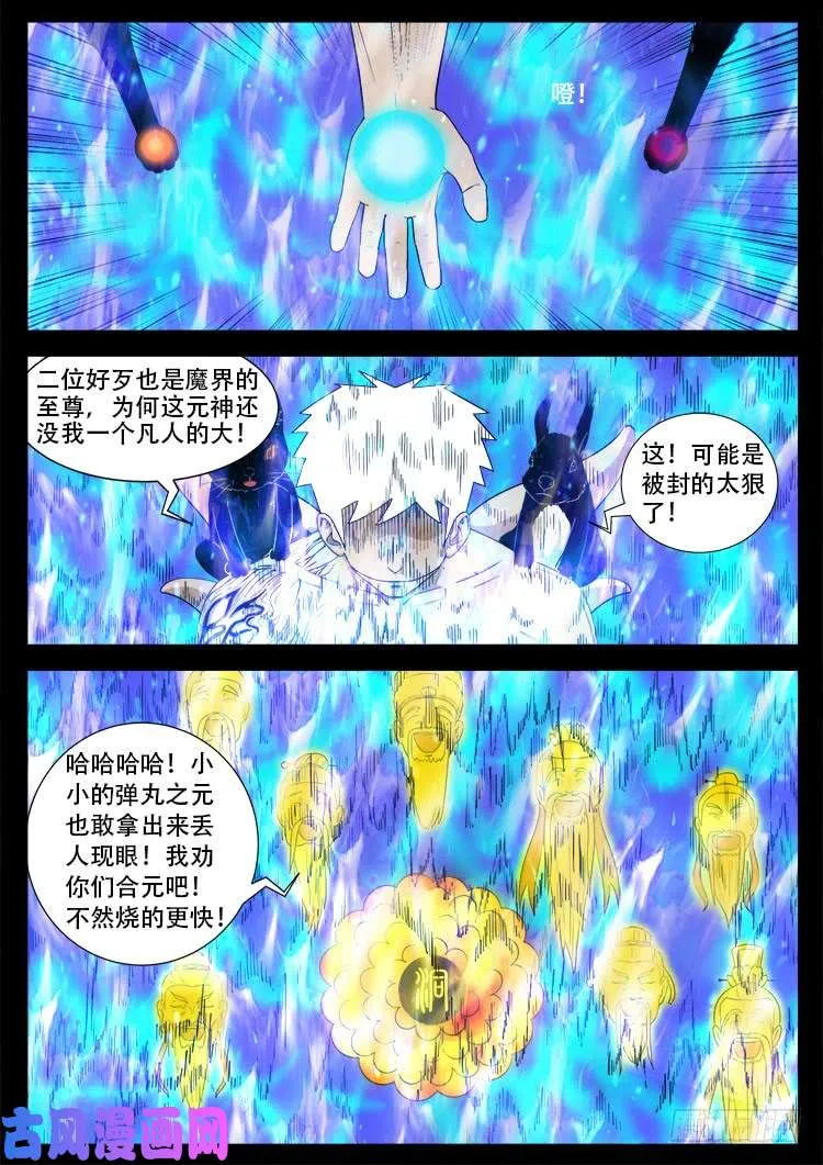 落花洞女 05 第14页
