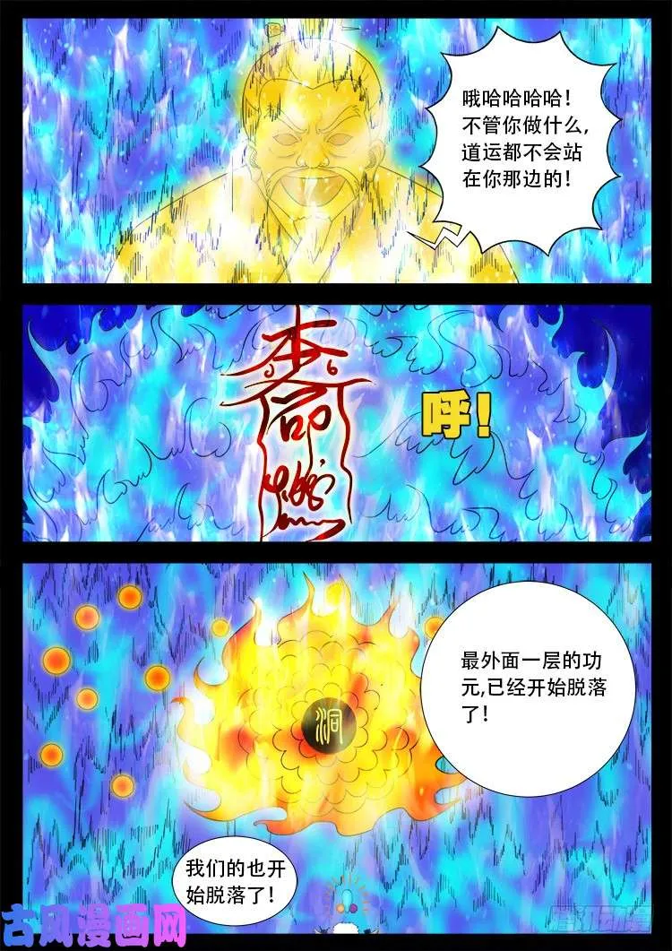 落花洞女 05 第16页