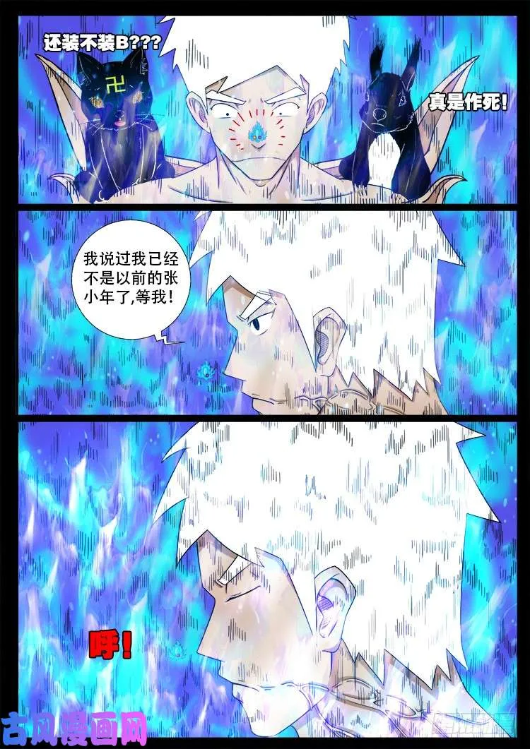 落花洞女 05 第18页