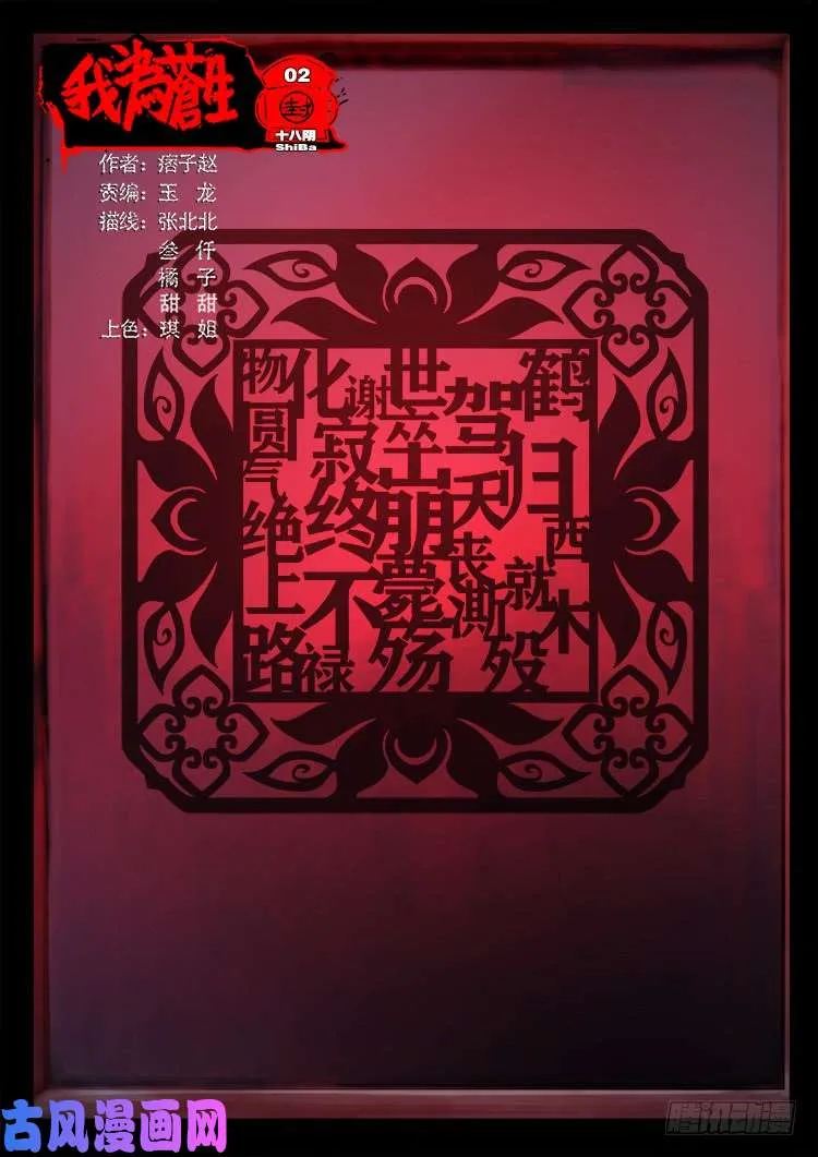 十八阴 02 第1页