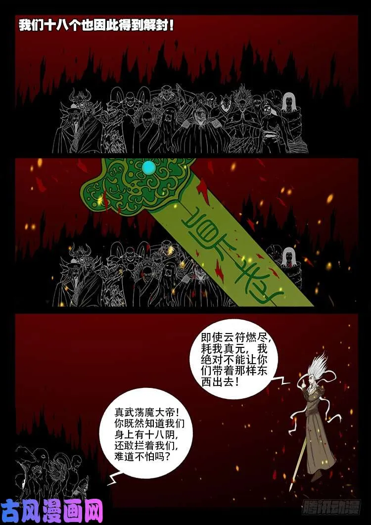 十八阴 02 第5页