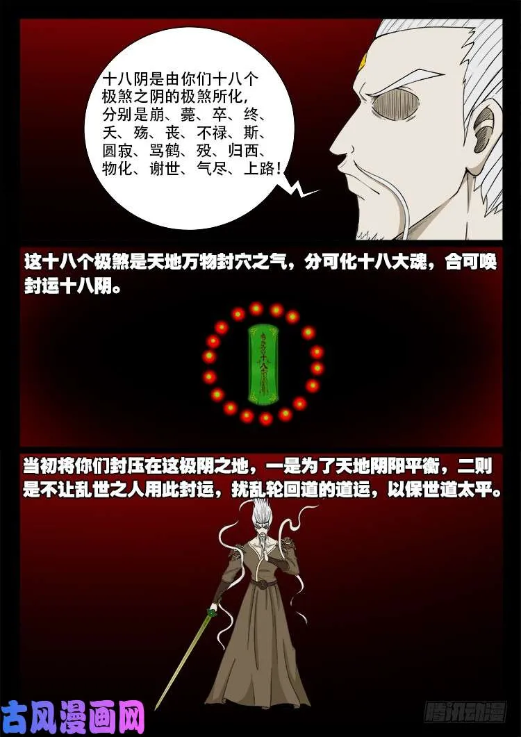 十八阴 02 第6页