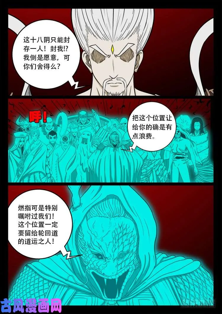 十八阴 02 第7页
