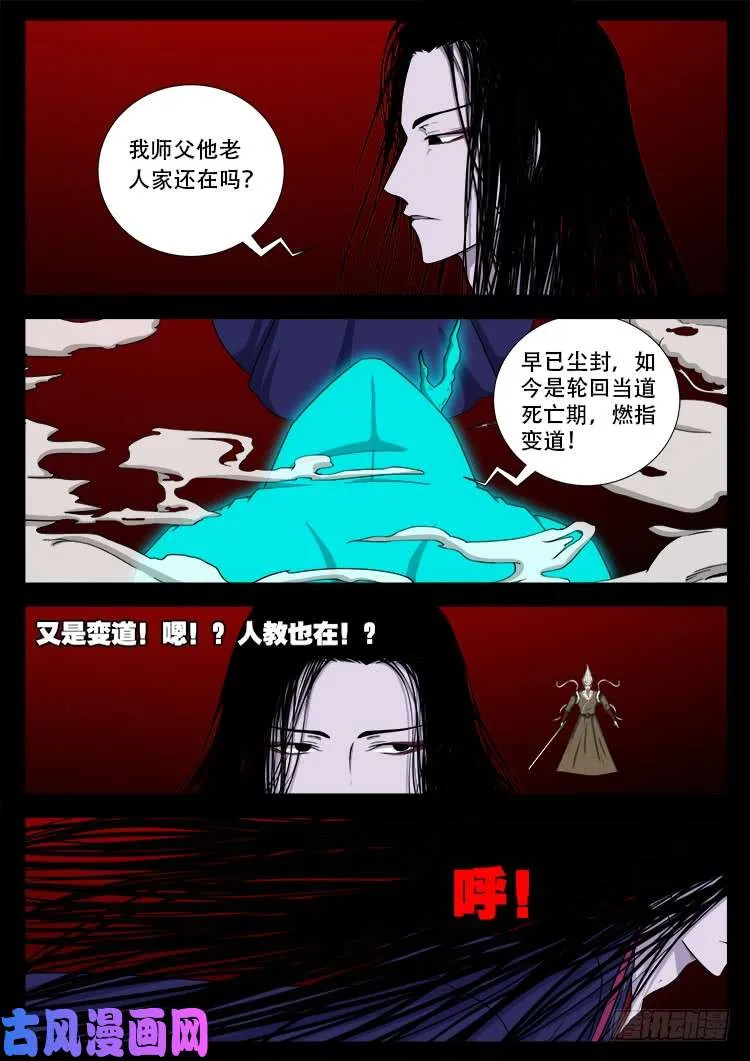 十八阴 02 第11页