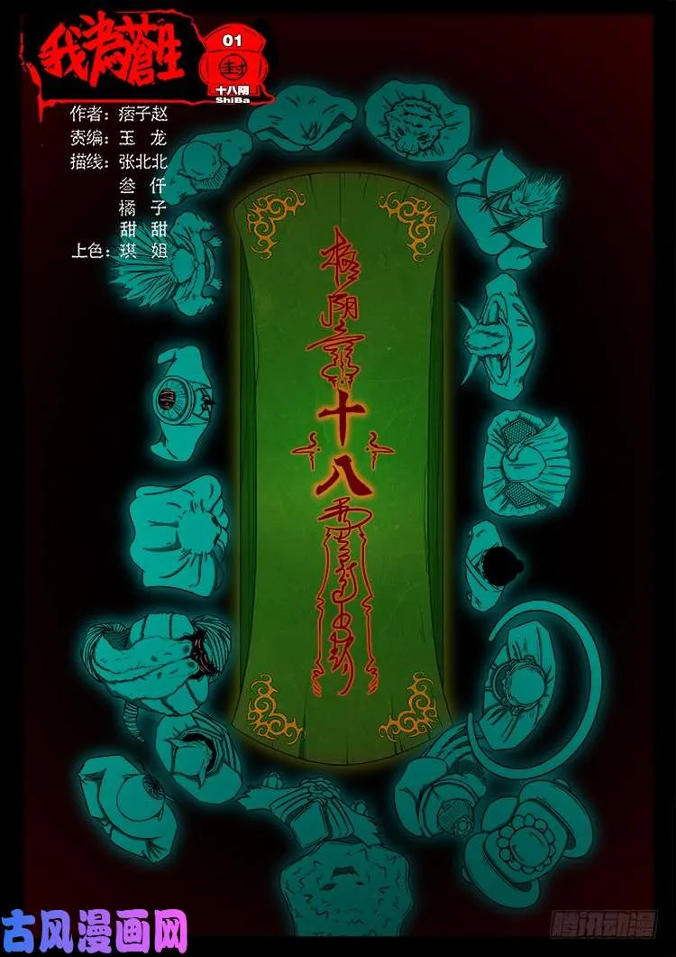 十八阴 01 第1页