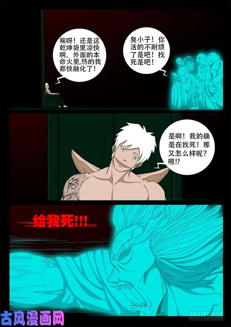 十八阴 01 第5页