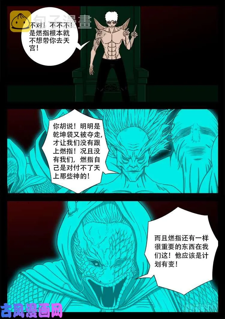 十八阴 01 第10页