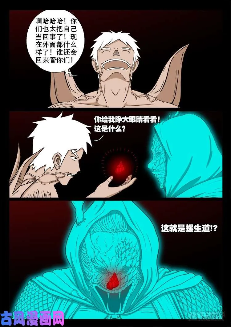 十八阴 01 第11页